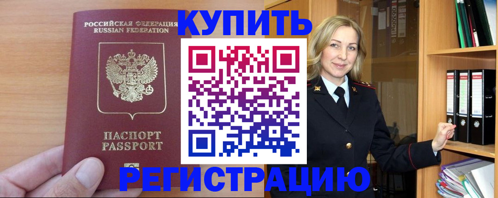 прописка регистрация в Ростовской области